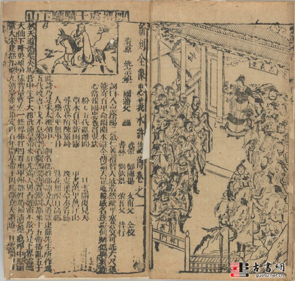 zhong_yi_shui_hu_zhuan04-1000x952.jpg