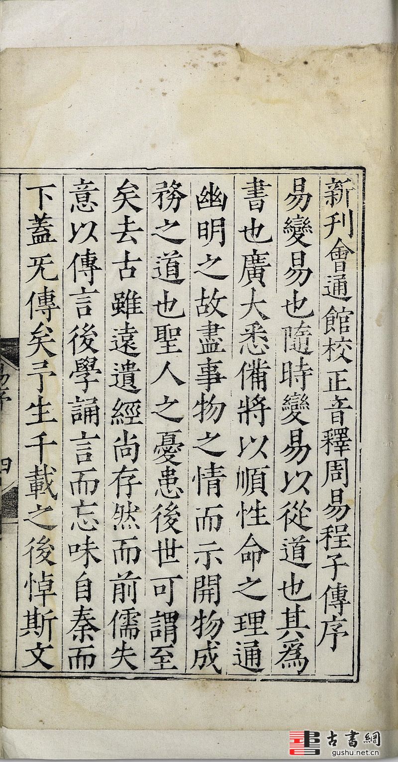 xin-kan-jiao-zheng-yin-shi-yi-jing10.jpg