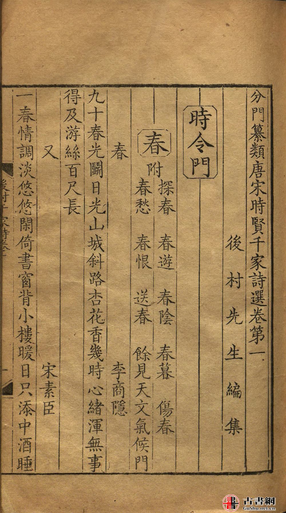 tang_song_shi_xian_qian_jia_shi_xuan17.jpg