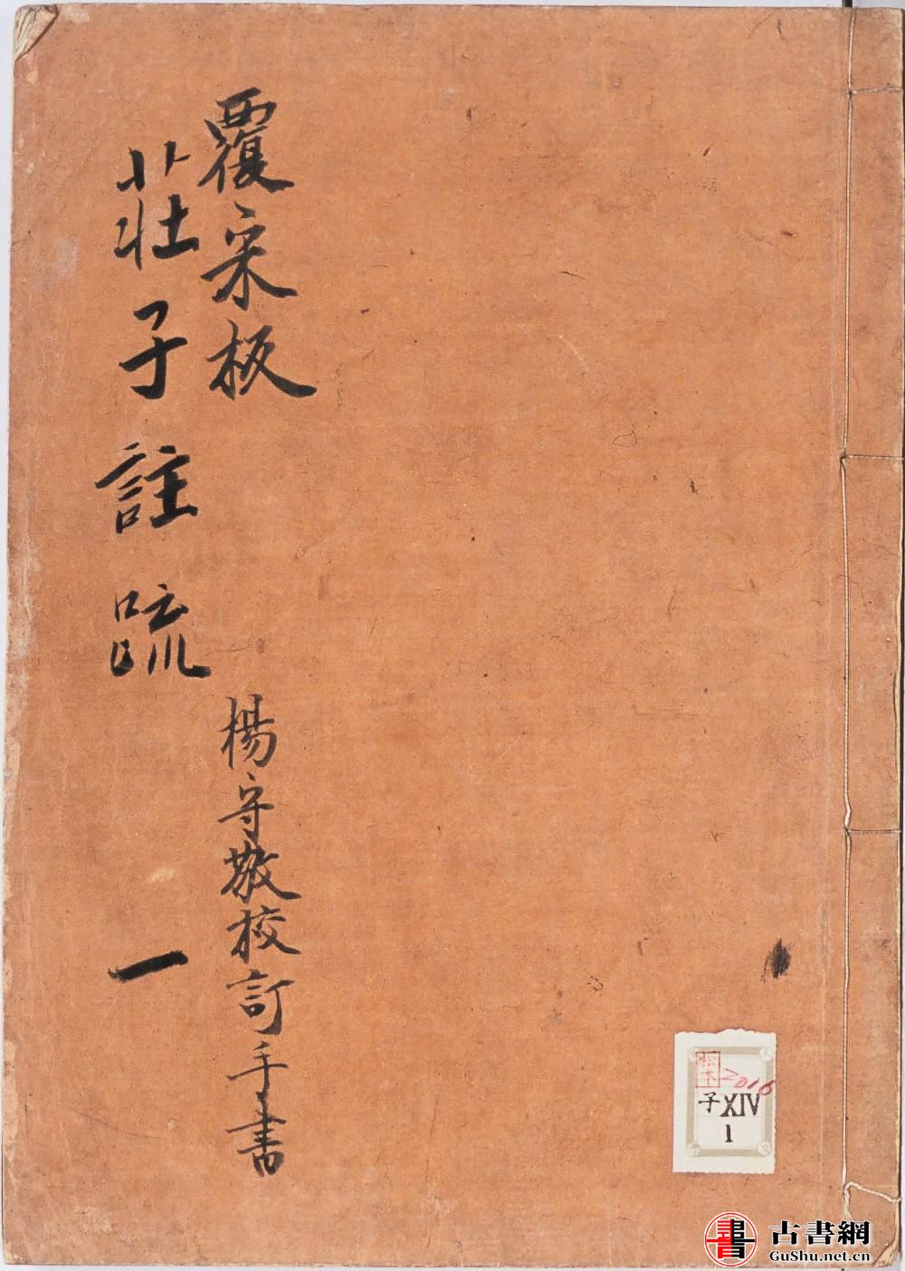 nan_hua_zhen_jing_zhu_shu000.jpg