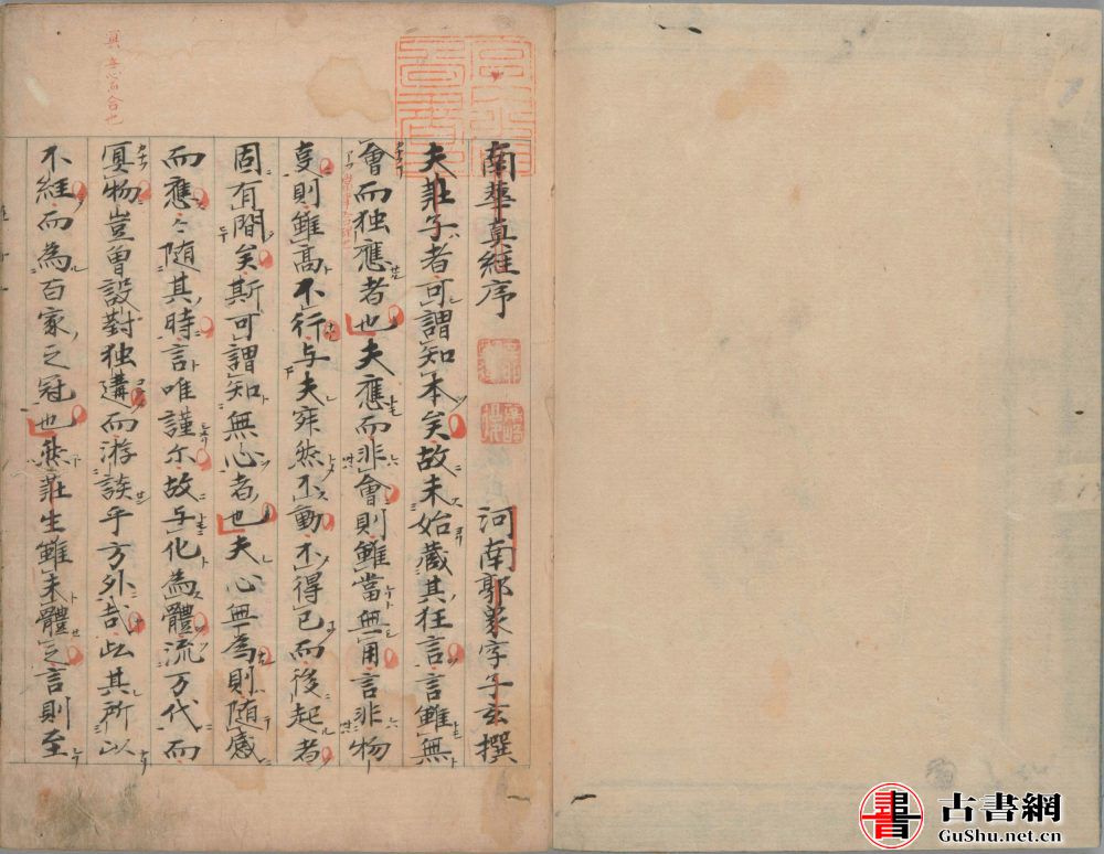 nan_hua_zhen_jing_zhu_shu001-1000x774.jpg