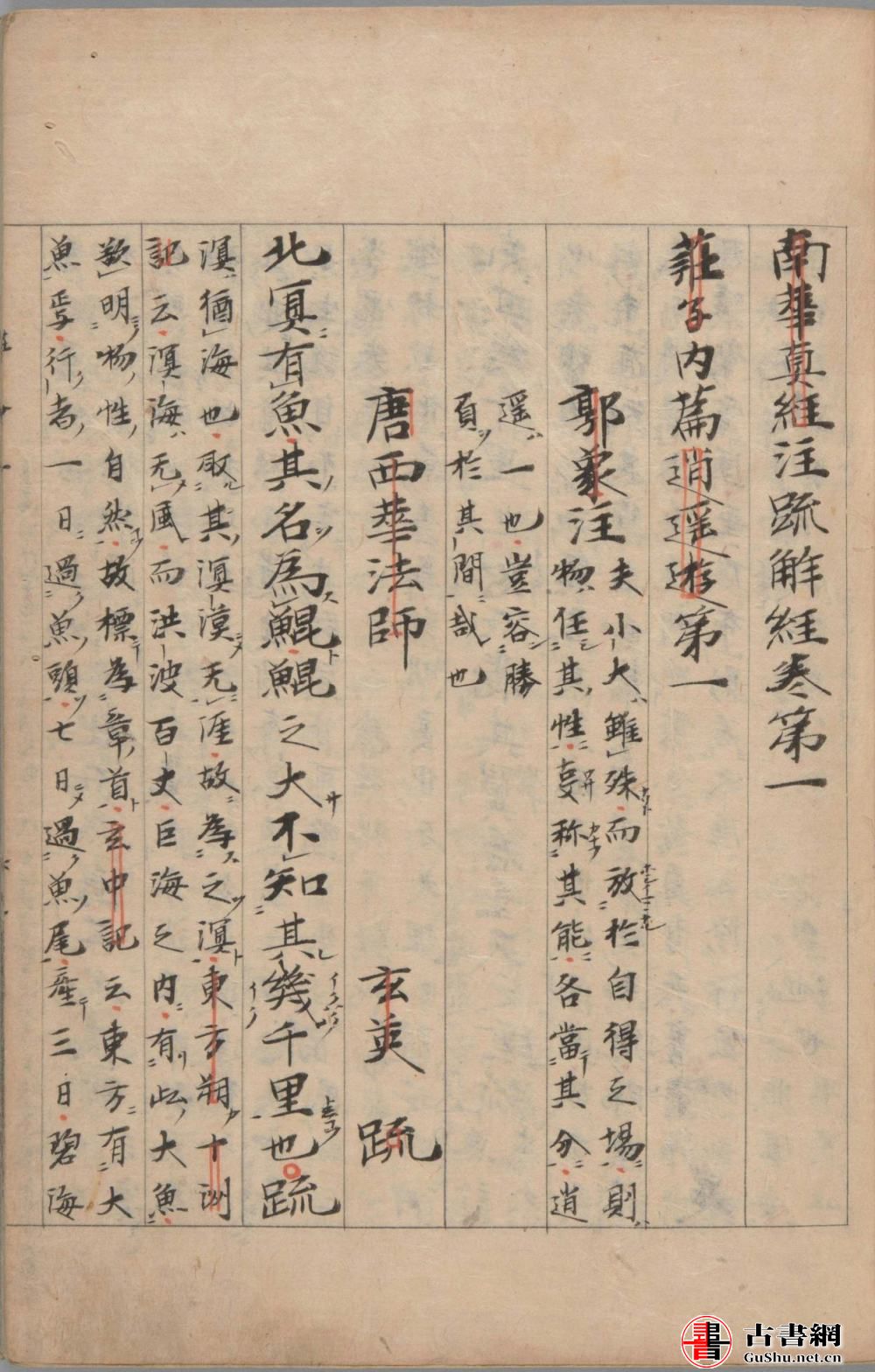 nan_hua_zhen_jing_zhu_shu014.jpg